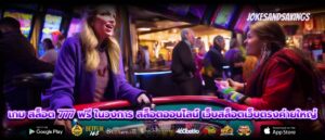 เกม สล็อต 777 ฟรี ในวงการ สล็อตออนไลน์ เว็บสล็อตเว็บตรงค่ายใหญ่